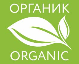 Российский знак органической продукции «Органик»
